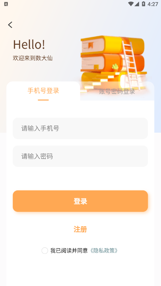 数大仙考研_截图5