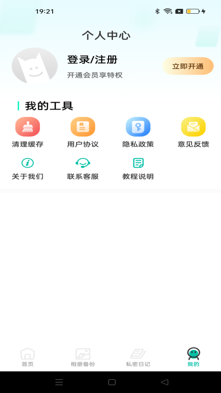 桌面软件隐藏_截图4