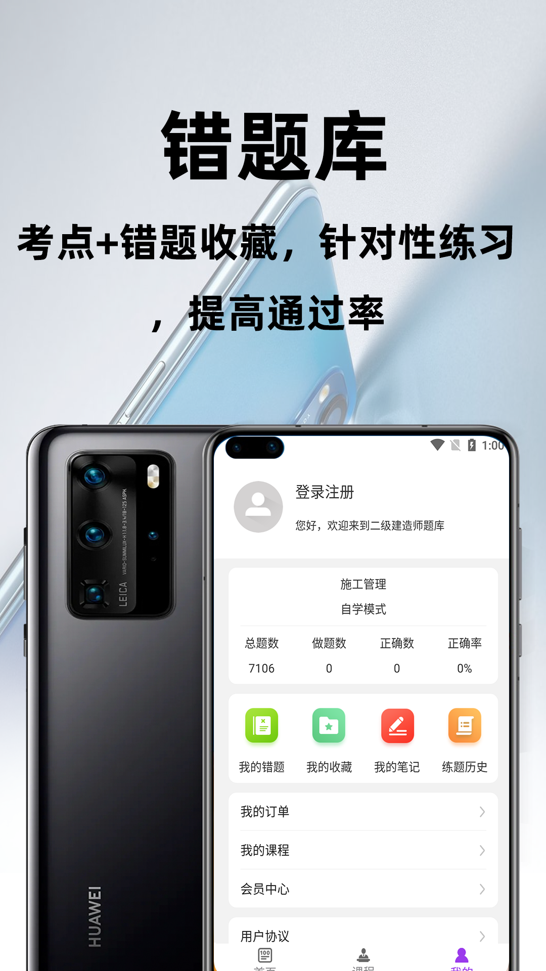 二级建造师百分题库_截图4