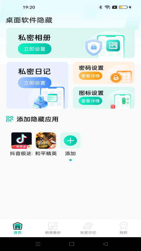 桌面软件隐藏_截图1