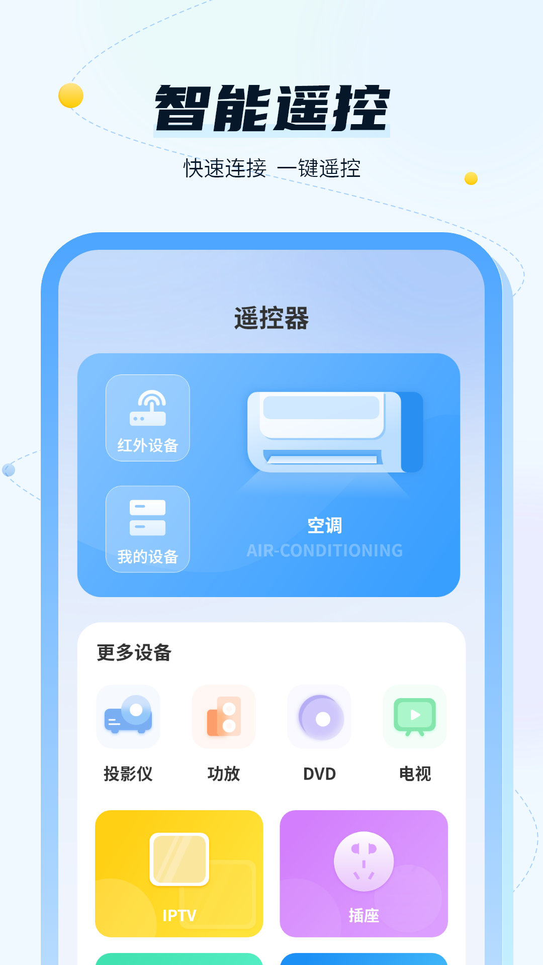 智能空调电视家_截图2