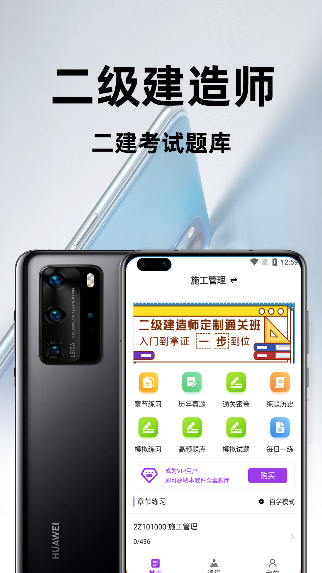 二级建造师百分题库_截图1