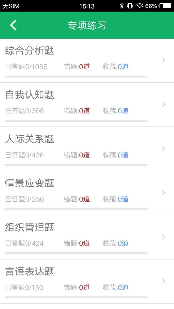 事业单位面试题库_截图2