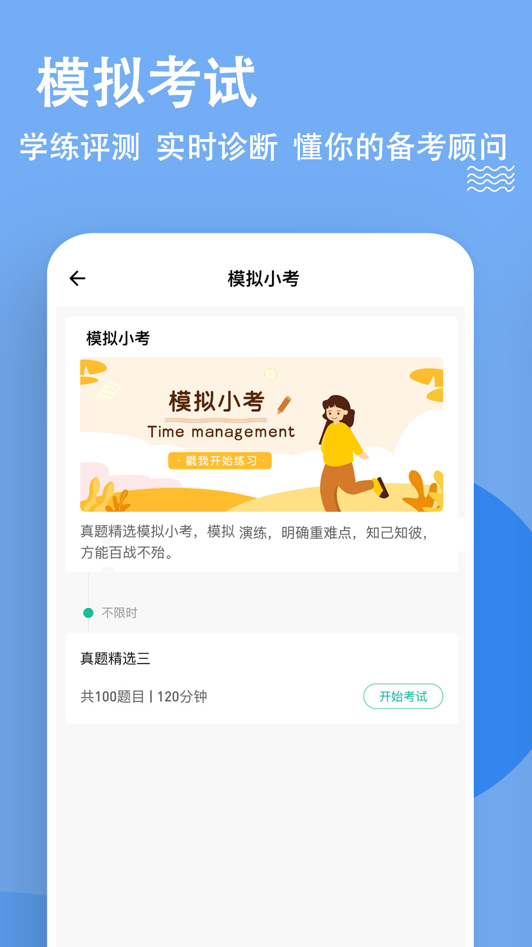 考研练题狗_截图4