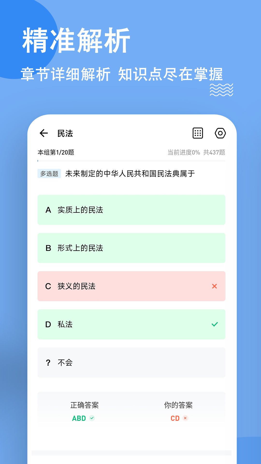 考研练题狗_截图3