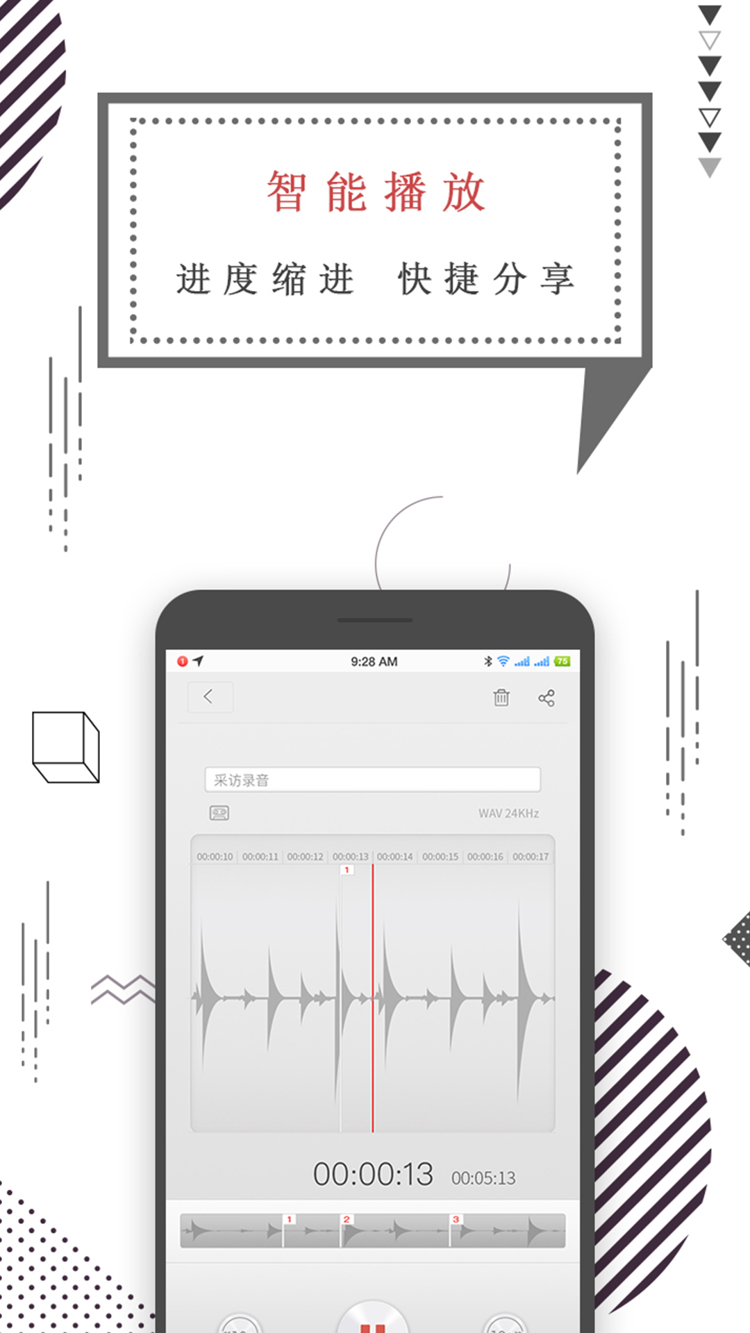 知本随身录音机_截图3