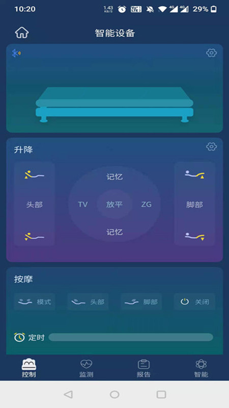 梦享睡眠_截图5