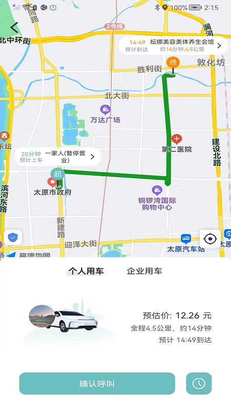 省运出行_截图4