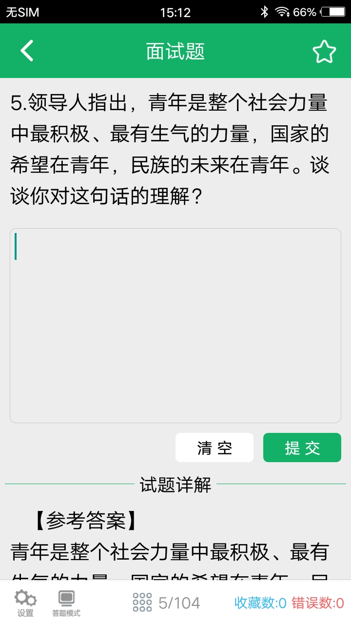 事业单位面试题库_截图3