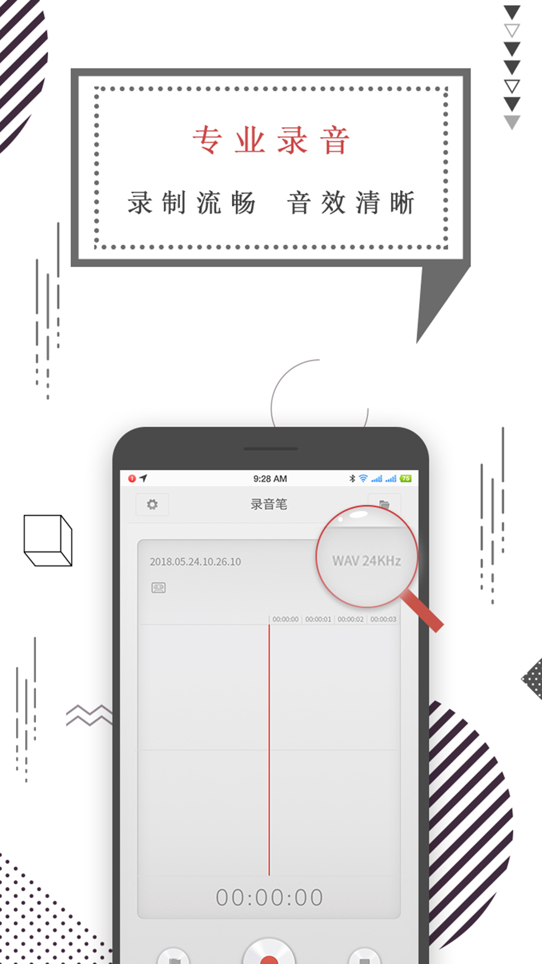 知本随身录音机_截图1