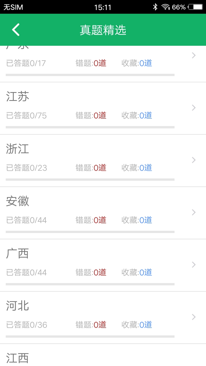 事业单位面试题库_截图4