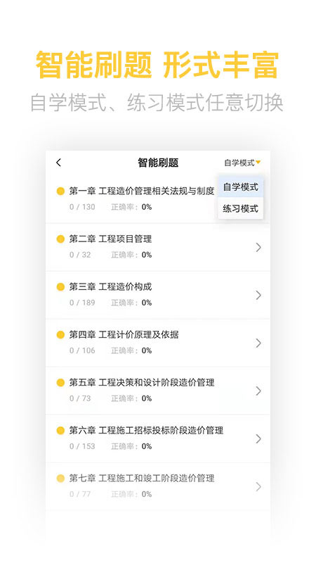 二级造价师考试学习软件_截图3