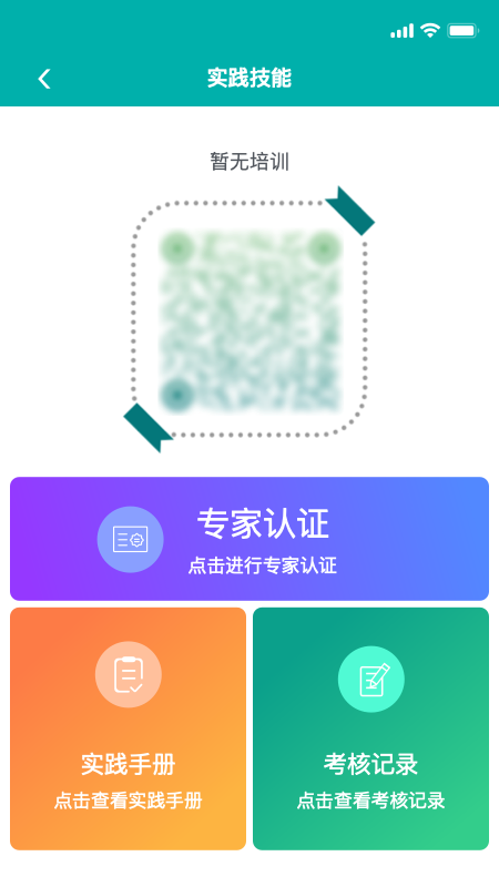 e护考培_截图2