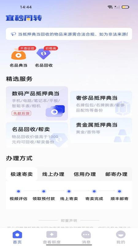 宜秒周转_截图1