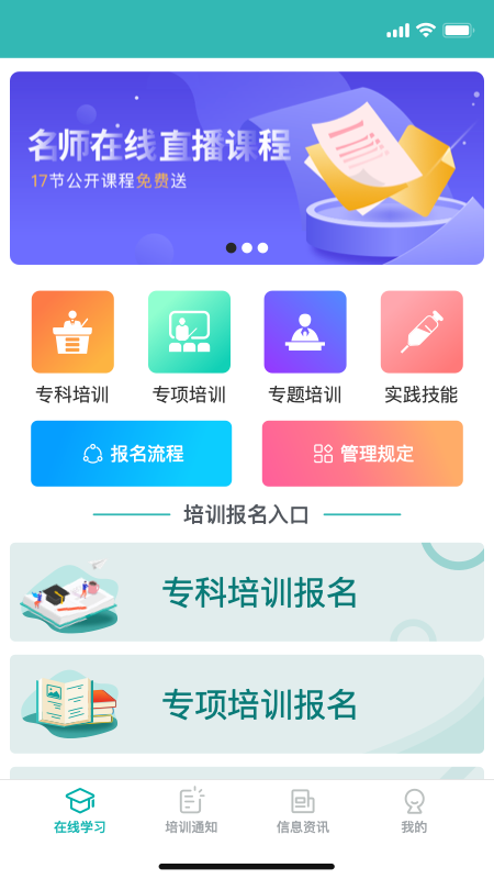 e护考培_截图1