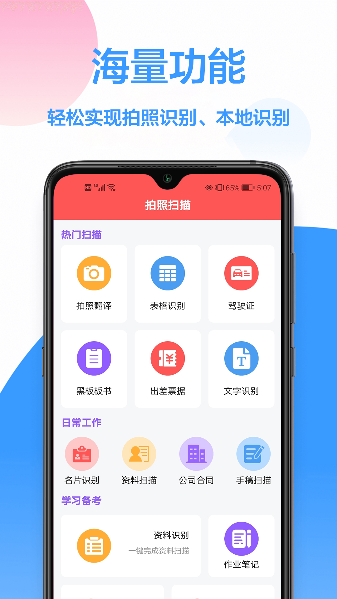 扫描转文字_截图1