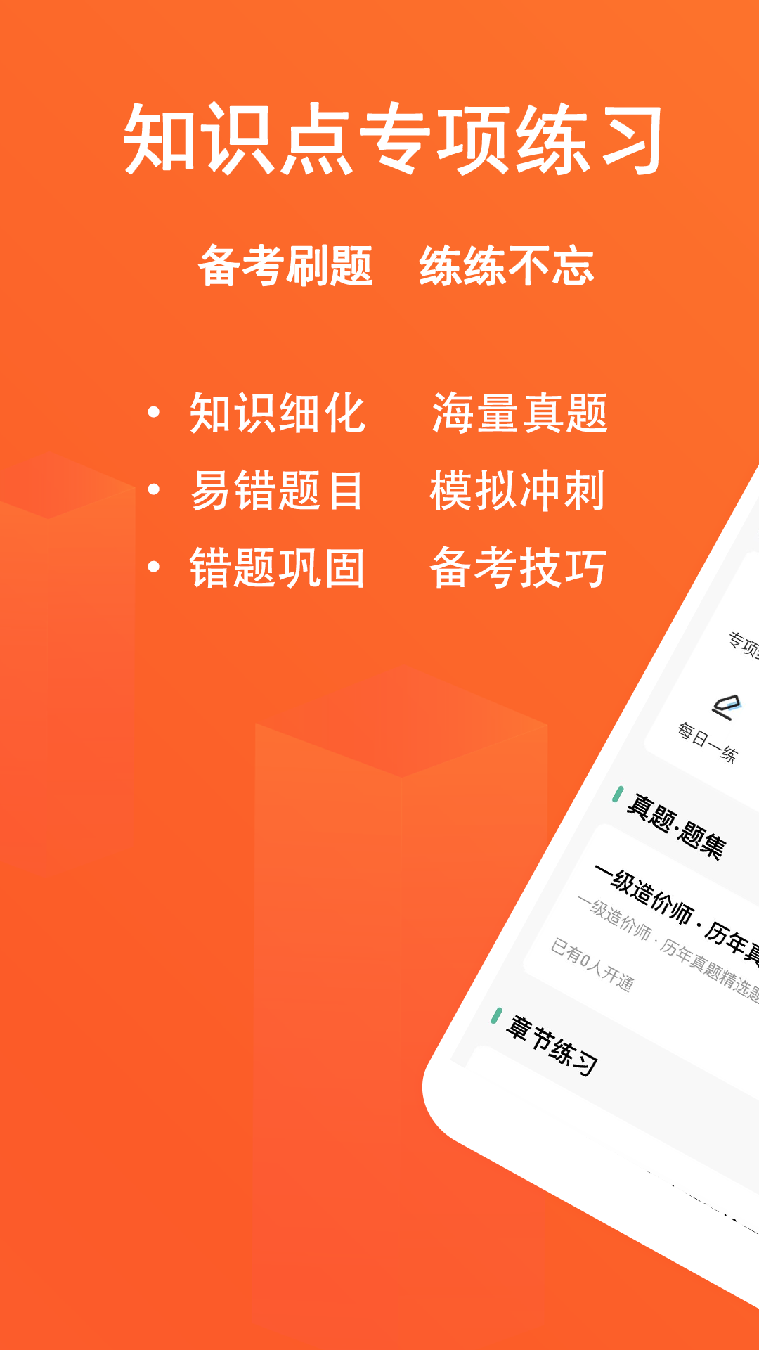 一级造价师练题狗_截图1