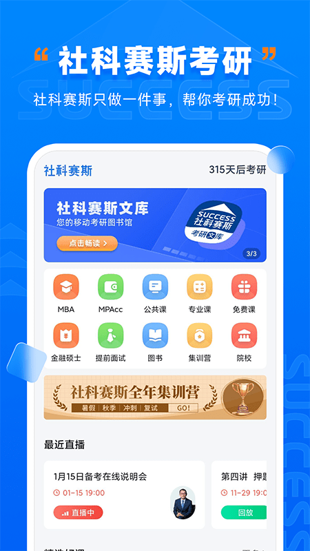 社科赛斯考研_截图1