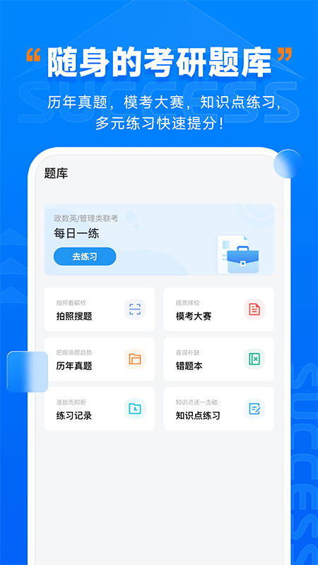 社科赛斯考研_截图4