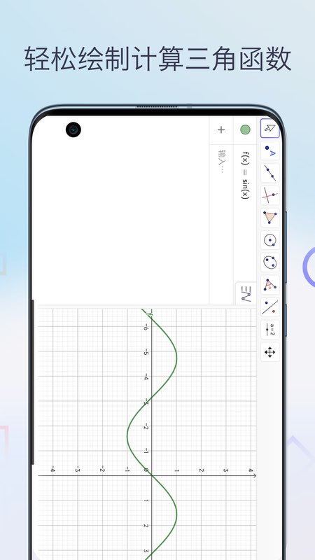 三角函数计算器_截图1