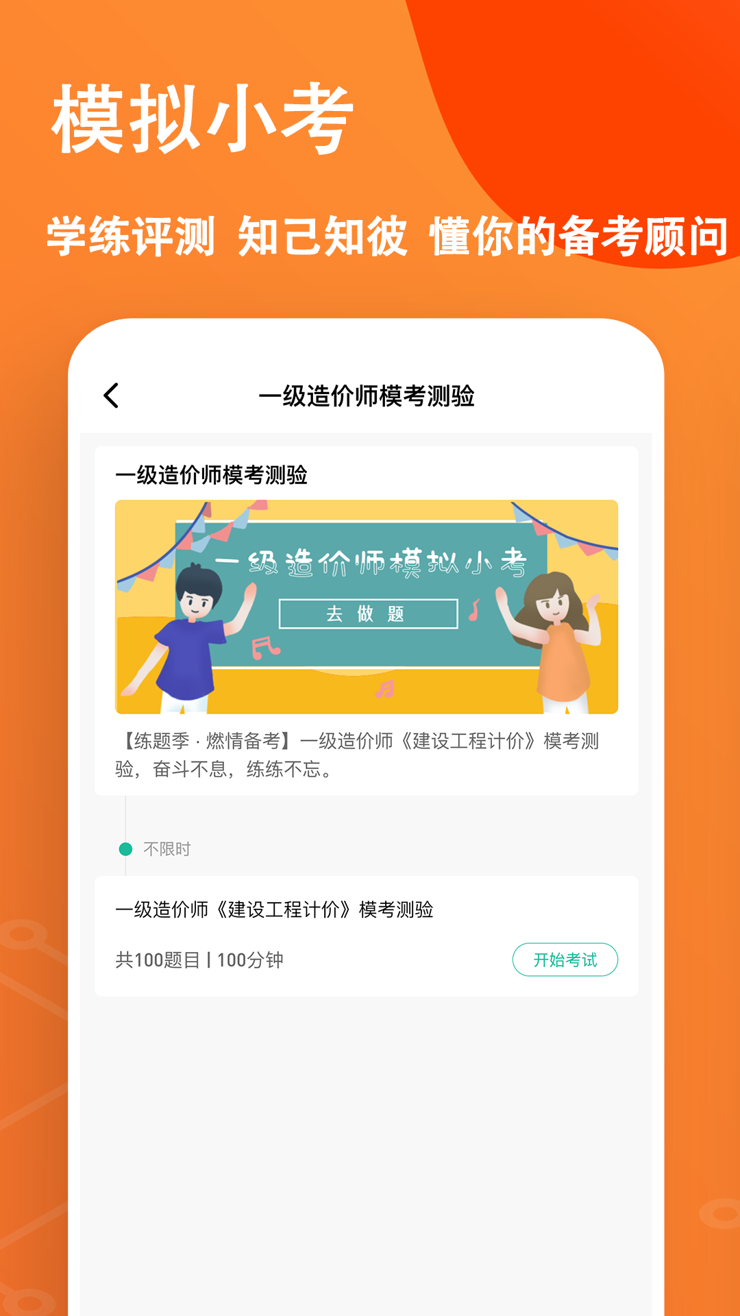 一级造价师练题狗_截图4