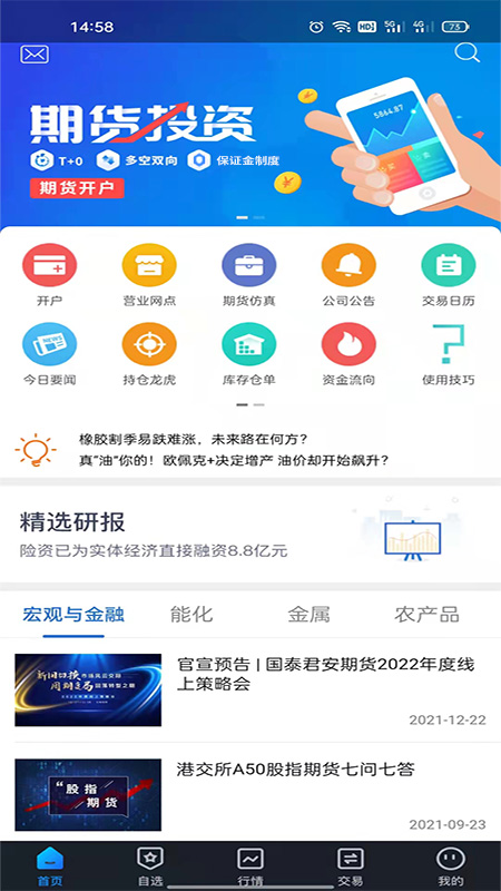 国泰君安期货指尖赢家app_截图1