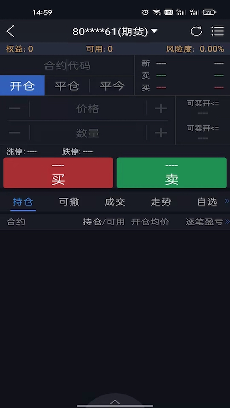 国泰君安期货指尖赢家app_截图5