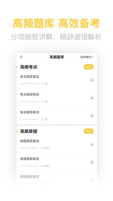 二级造价师考试学习软件_截图2