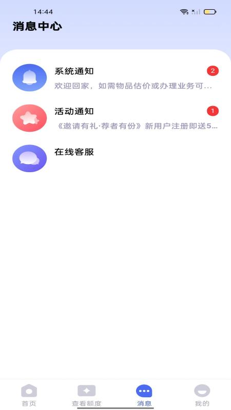 宜秒周转_截图3