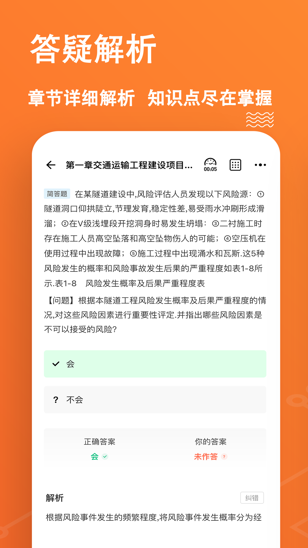 一级造价师练题狗_截图3