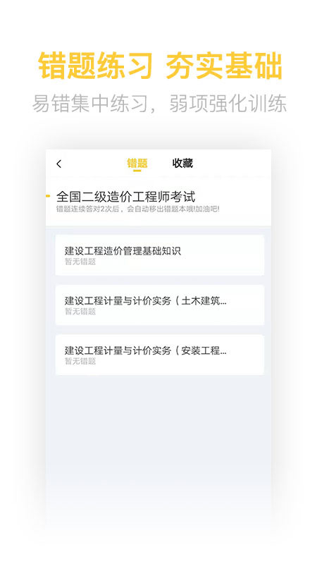 二级造价师考试学习软件_截图4