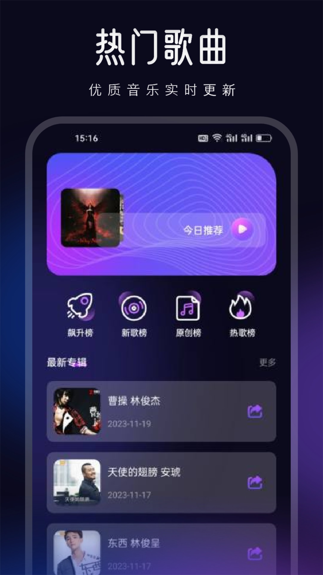 椒盐音乐_截图1