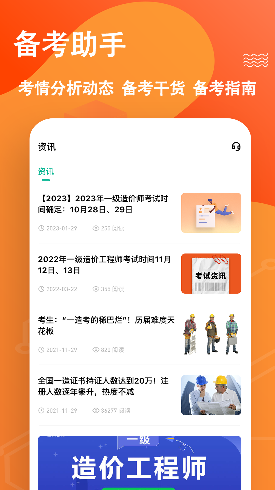 一级造价师练题狗_截图5