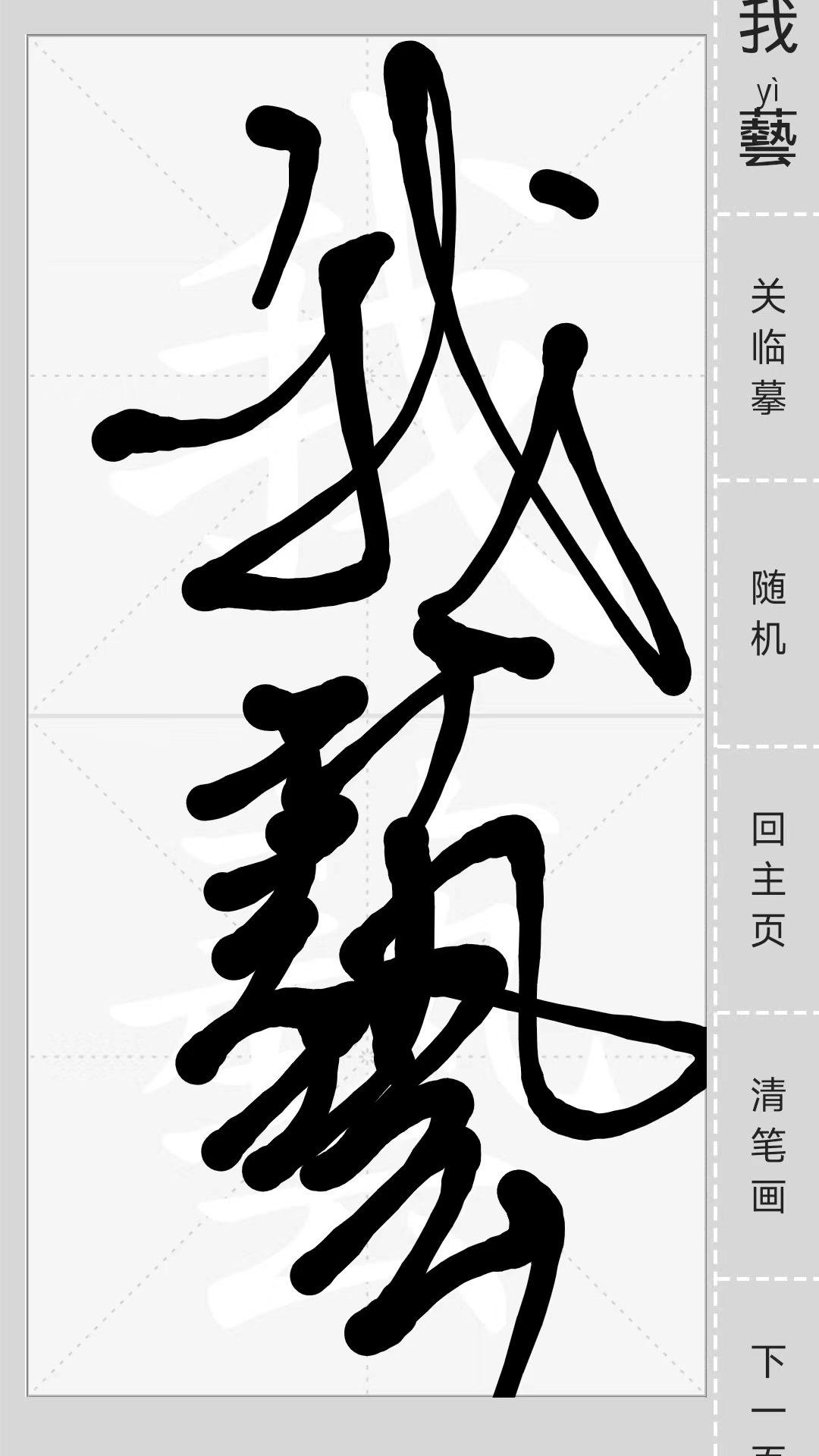 汉字简繁通
