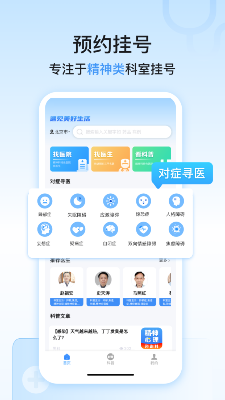 精神心理科医院挂号_截图2