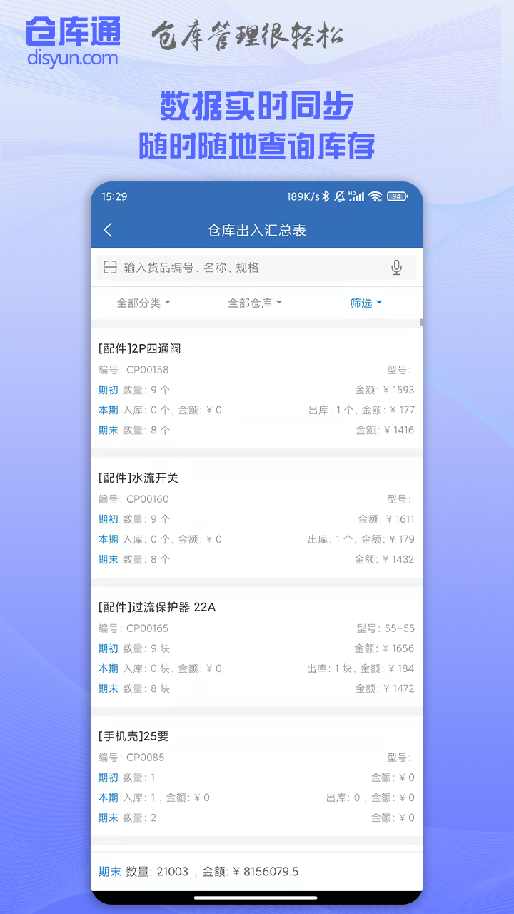 仓库通_截图3