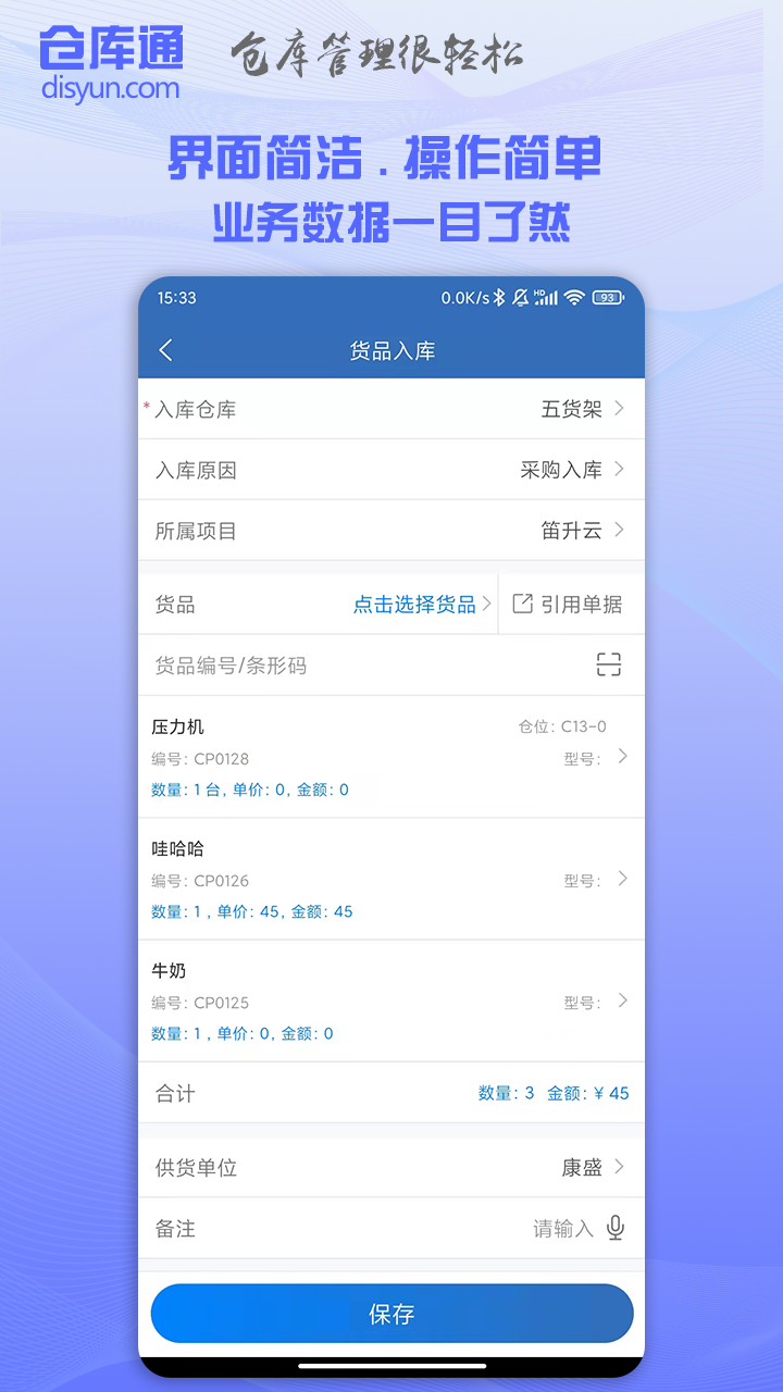 仓库通_截图4