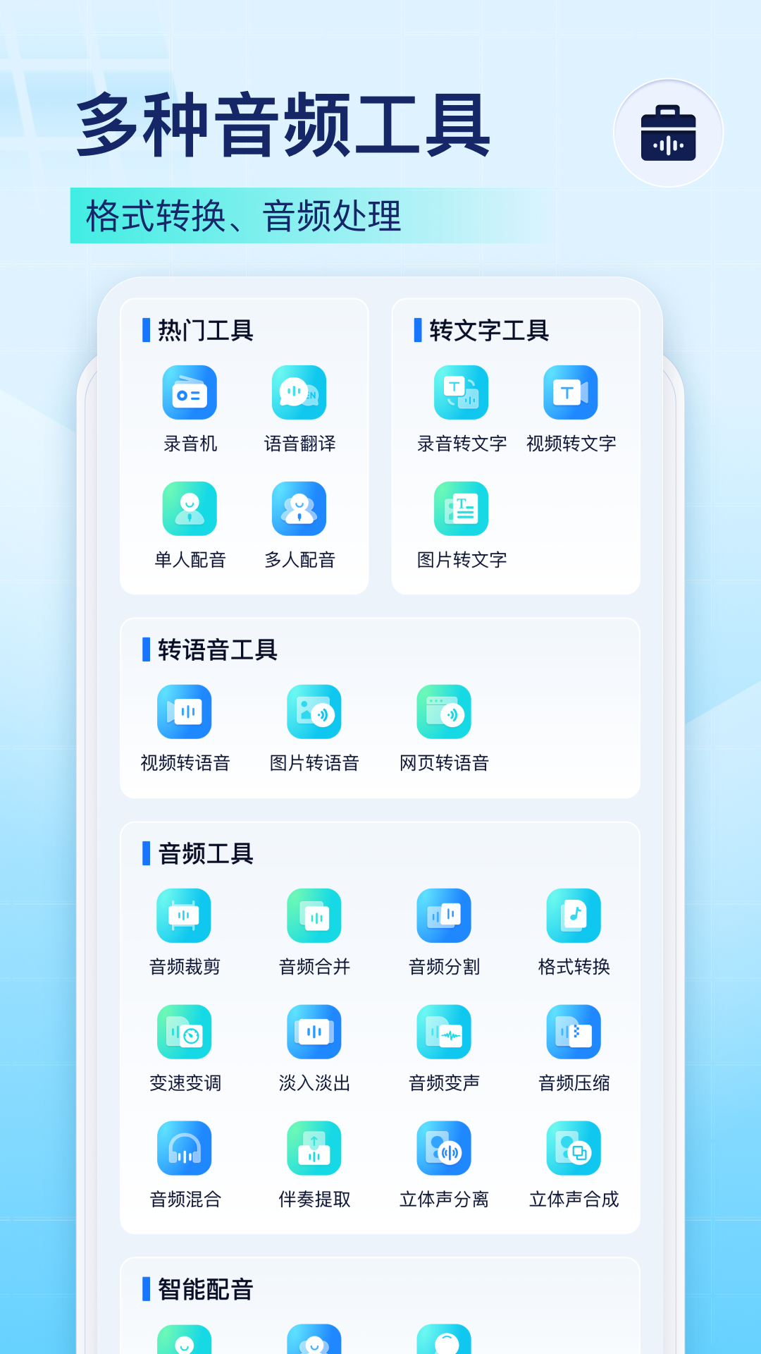 录音识别王_截图2