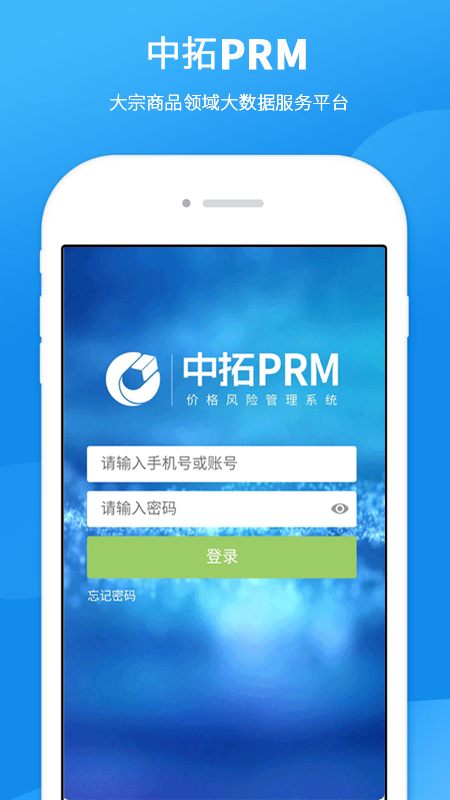 中拓prm_截图1