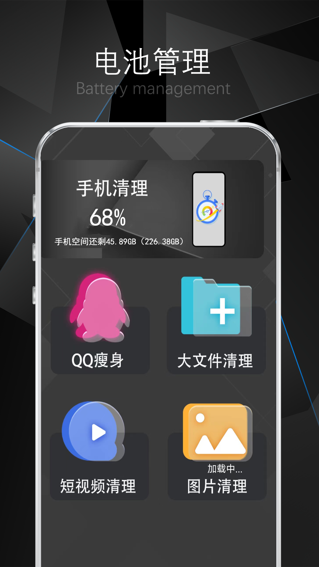 卡顿清理大师_截图2