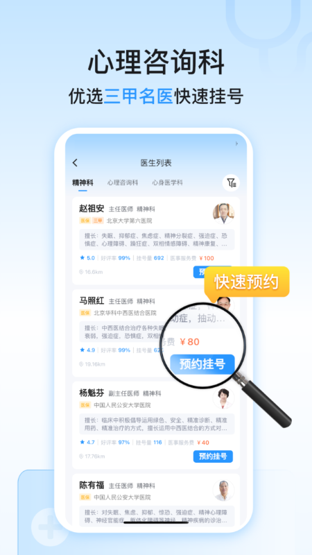 精神心理科医院挂号_截图4