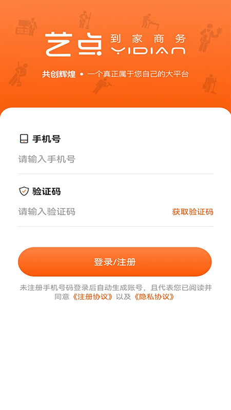 艺点商户端_截图2