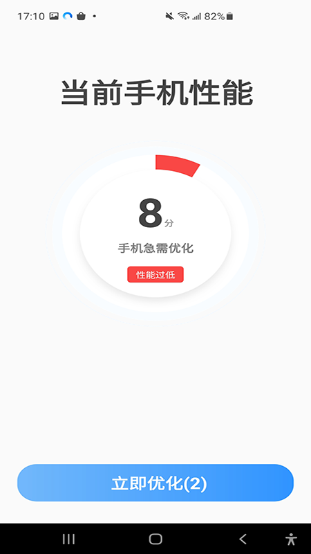 深度优化清理_截图2