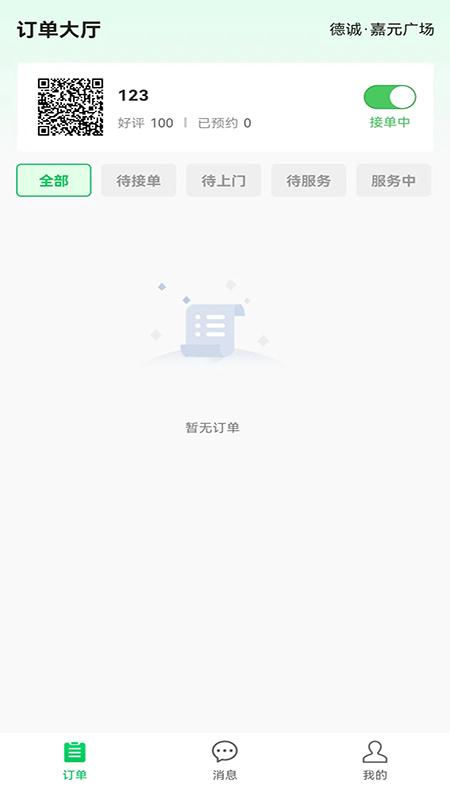 艺点技工端_截图3