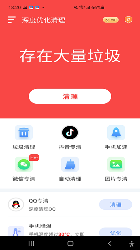 深度优化清理_截图3