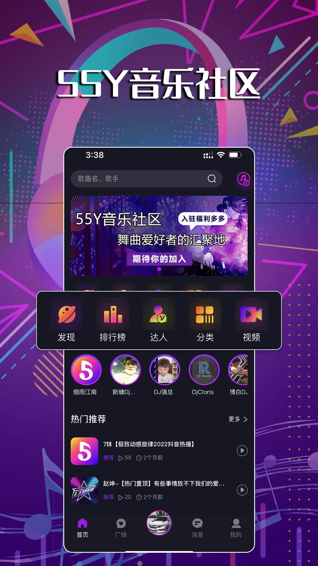 55y音乐社区_截图1