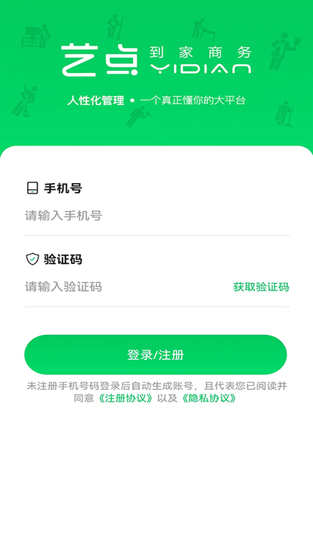 艺点技工端_截图2