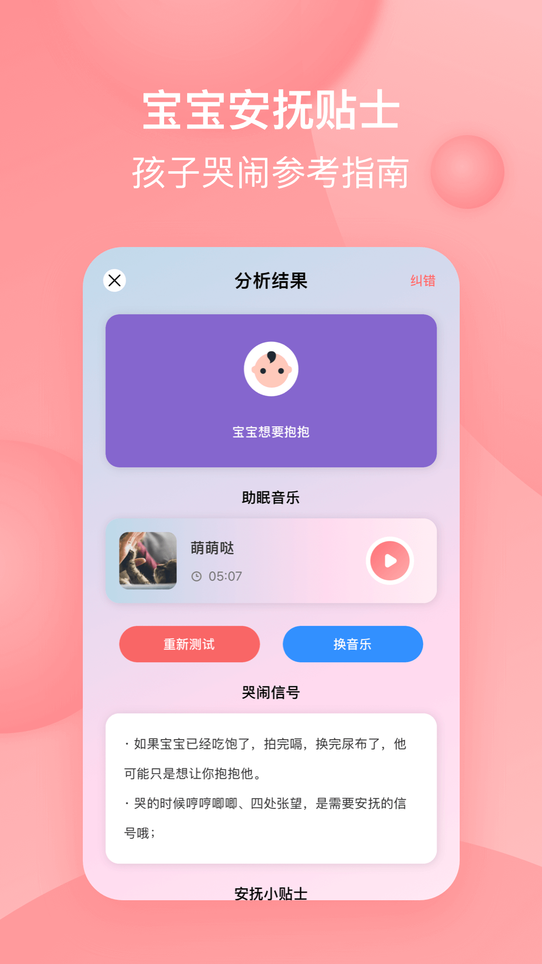 宝宝哭声翻译器_截图3