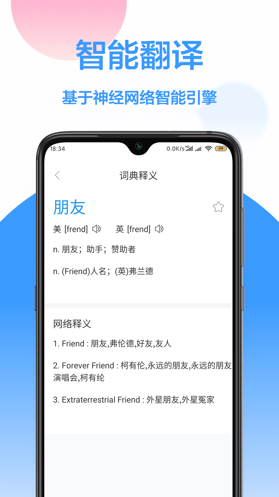 中英文翻译_截图3