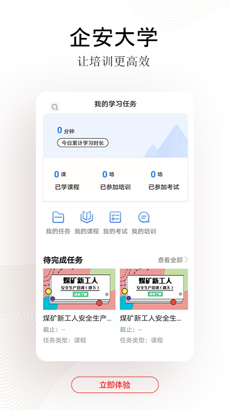 企安e学_截图3